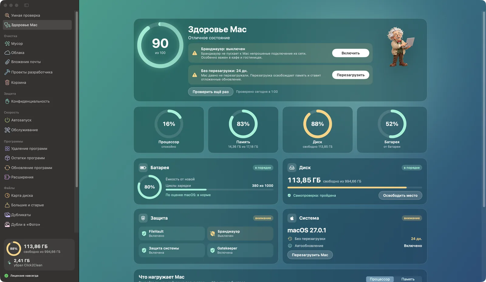 Здоровье Mac: 90 из 100
